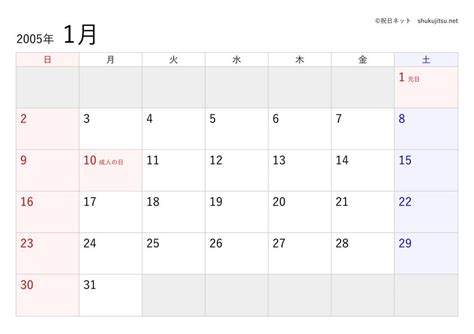 2005年1月6日|2005年